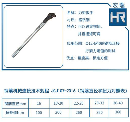 鋼筋套筒力矩扳手